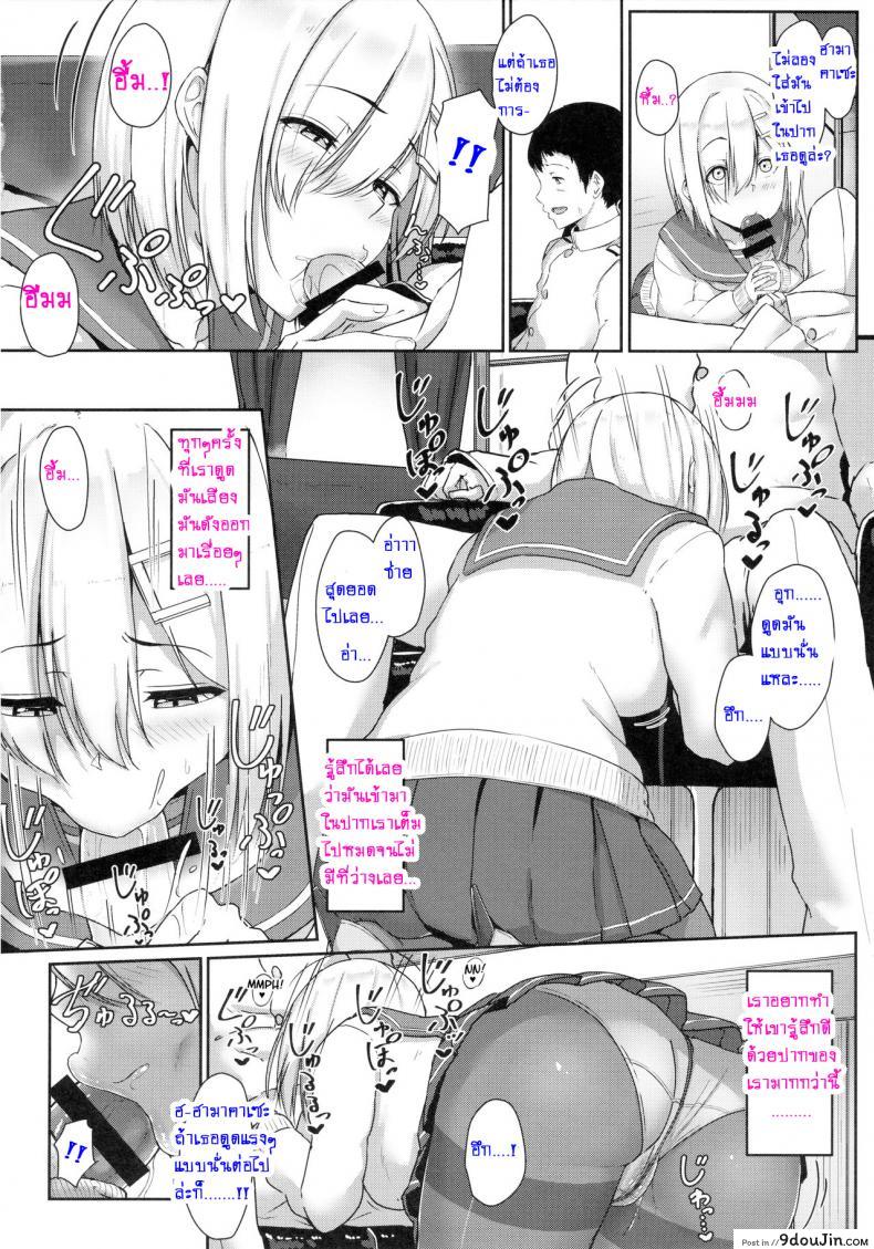 อ่านโดจิน เต้าใหญ่มัดใจเธอ (C89) [Aoi Dennou (Aoi Tiduru)] Hamakaze Biyori แปลไทย ภาค 1 หน้าที่ 11