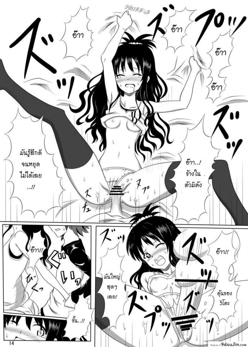 อ่านโดจิน Rennyuu Mikan ภาค 01 [Kohitsujitei (Kei Natsu)] แปลไทย หน้าที่ 13