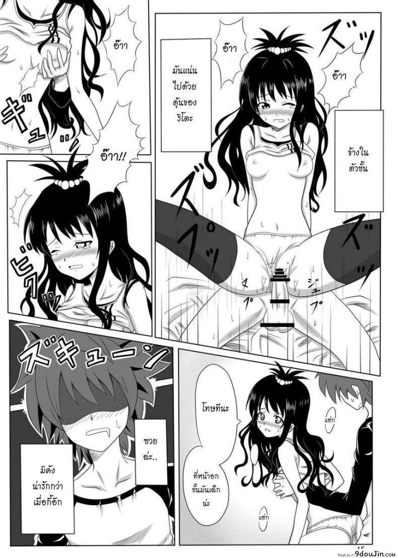 อ่านโดจิน Rennyuu Mikan ภาค 01 [Kohitsujitei (Kei Natsu)] แปลไทย หน้าที่ 14