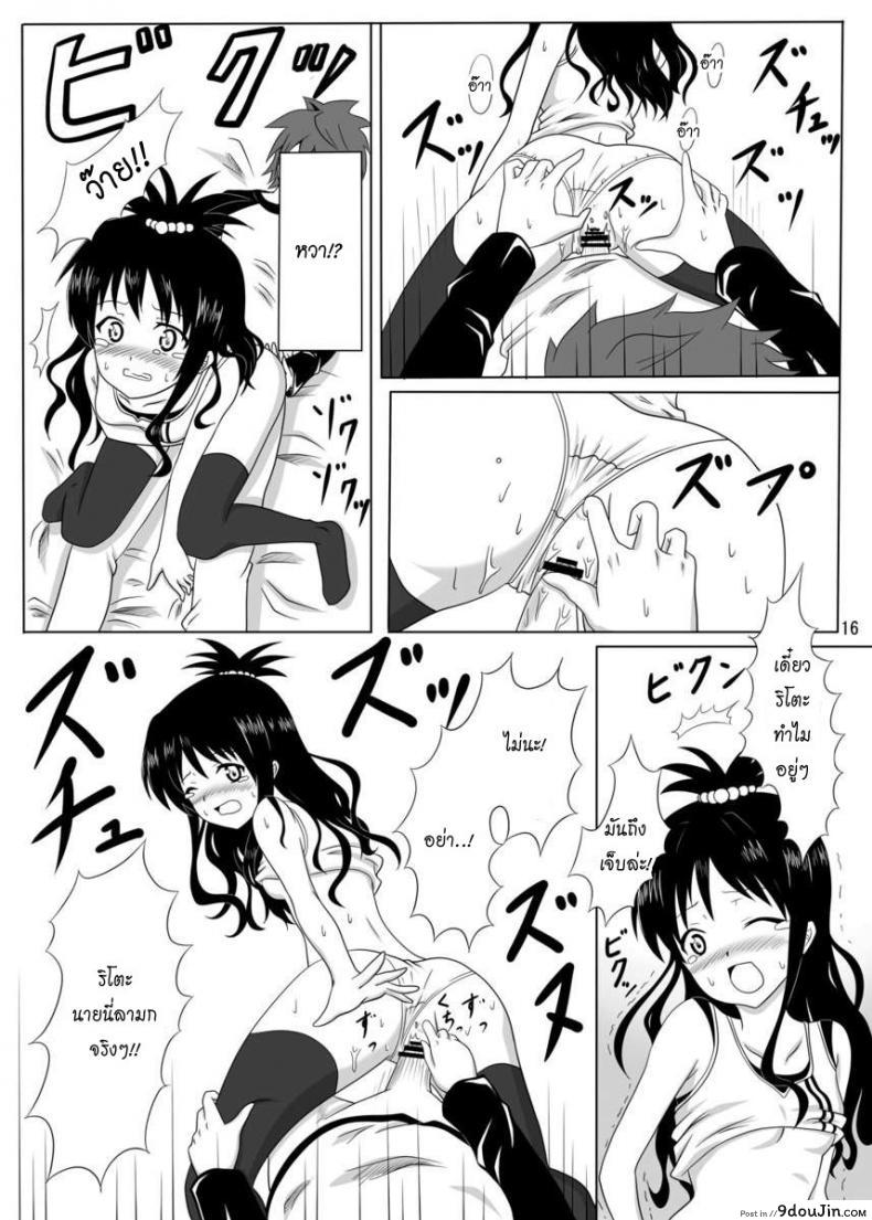 อ่านโดจิน Rennyuu Mikan ภาค 01 [Kohitsujitei (Kei Natsu)] แปลไทย หน้าที่ 15