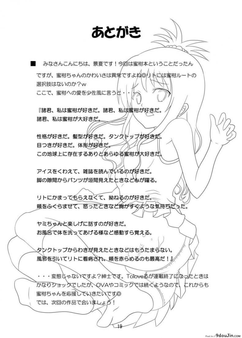 อ่านโดจิน Rennyuu Mikan ภาค 01 [Kohitsujitei (Kei Natsu)] แปลไทย หน้าที่ 18