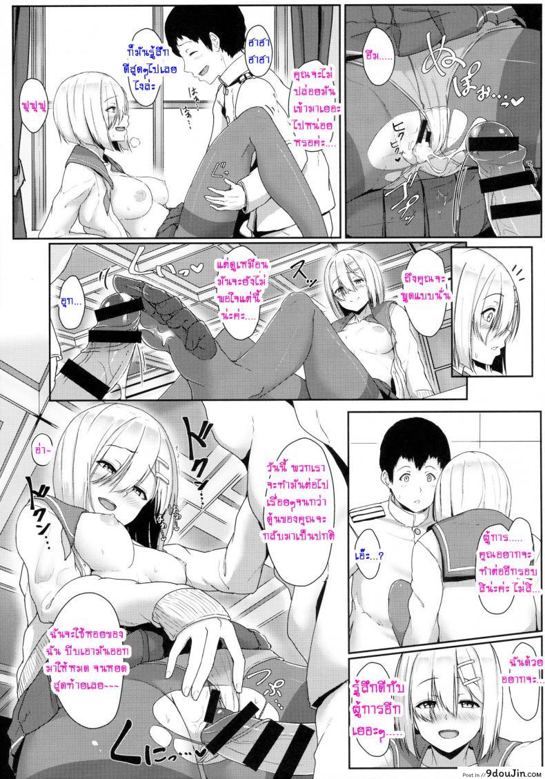 อ่านโดจิน เต้าใหญ่มัดใจเธอ (C89) [Aoi Dennou (Aoi Tiduru)] Hamakaze Biyori แปลไทย ภาค 1 หน้าที่ 18