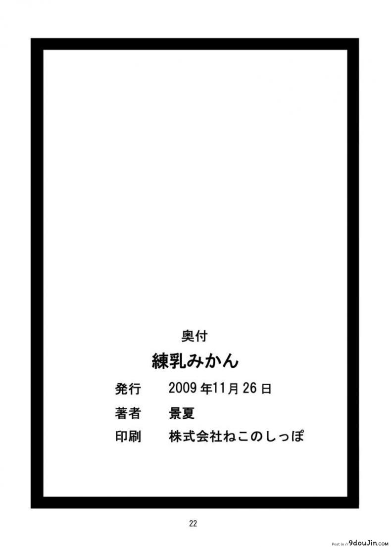 อ่านโดจิน Rennyuu Mikan ภาค 01 [Kohitsujitei (Kei Natsu)] แปลไทย หน้าที่ 20