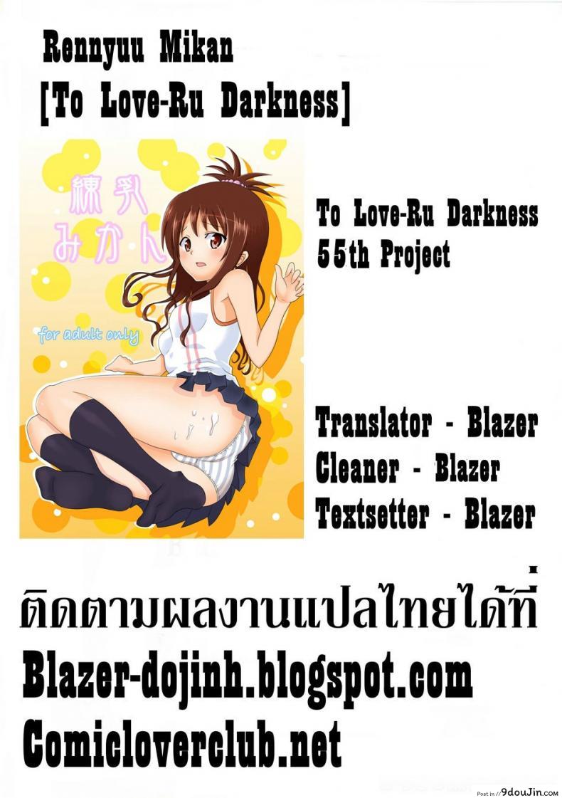 อ่านโดจิน Rennyuu Mikan ภาค 01 [Kohitsujitei (Kei Natsu)] แปลไทย หน้าที่ 22