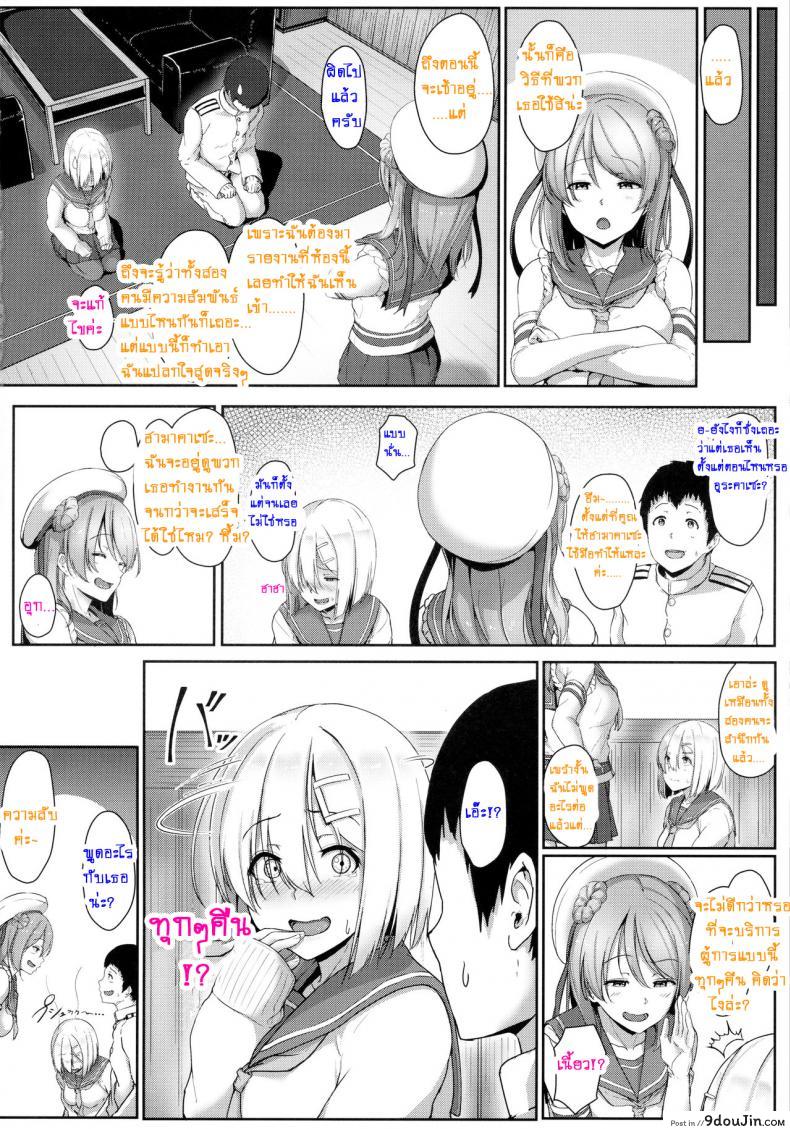 อ่านโดจิน เต้าใหญ่มัดใจเธอ (C89) [Aoi Dennou (Aoi Tiduru)] Hamakaze Biyori แปลไทย ภาค 1 หน้าที่ 21