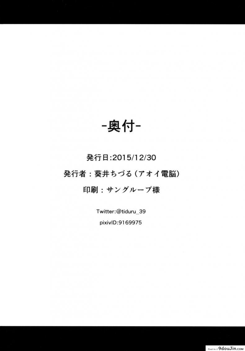 อ่านโดจิน เต้าใหญ่มัดใจเธอ (C89) [Aoi Dennou (Aoi Tiduru)] Hamakaze Biyori แปลไทย ภาค 1 หน้าที่ 22