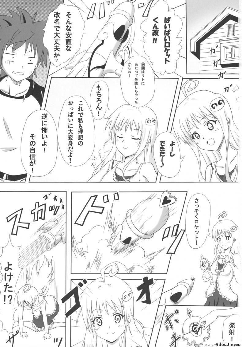 อ่านโดจิน เป็นอย่างที่คิดรึเปล่านะ [Kohitsujitei (Kei Natsu)] Rennyuu Mikan ภาค 02 หน้าที่ 3