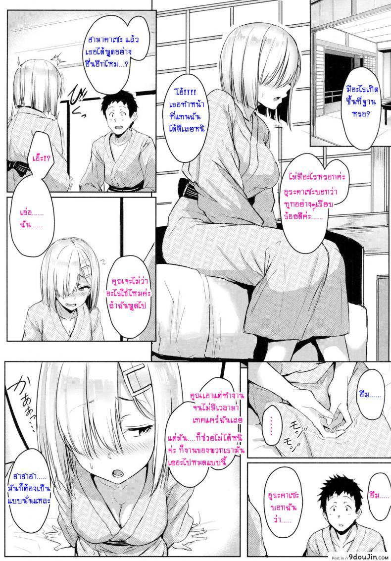 อ่านโดจิน เต้าใหญ่มัดใจเธอ (C89) [Aoi Dennou (Aoi Tiduru)] Hamakaze Biyori (Kantai Collection -KanColle-) ภาค 2 อ่านฟรี หน้าที่ 4