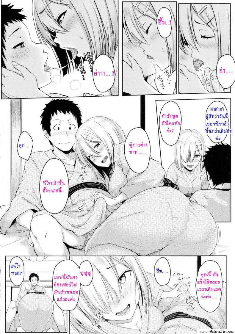 อ่านโดจิน เต้าใหญ่มัดใจเธอ (C89) [Aoi Dennou (Aoi Tiduru)] Hamakaze Biyori (Kantai Collection -KanColle-) ภาค 2 อ่านฟรี หน้าที่ 7