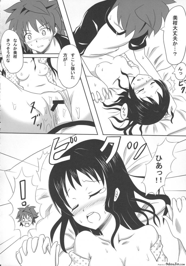 อ่านโดจิน เป็นอย่างที่คิดรึเปล่านะ [Kohitsujitei (Kei Natsu)] Rennyuu Mikan ภาค 02 แปลไทย หน้าที่ 14