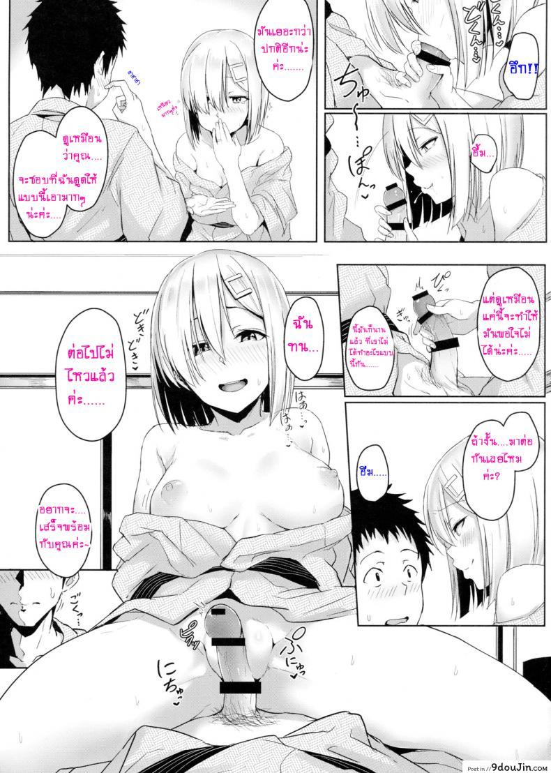 อ่านโดจิน เต้าใหญ่มัดใจเธอ (C89) [Aoi Dennou (Aoi Tiduru)] Hamakaze Biyori (Kantai Collection -KanColle-) ภาค 2 อ่านฟรี หน้าที่ 12
