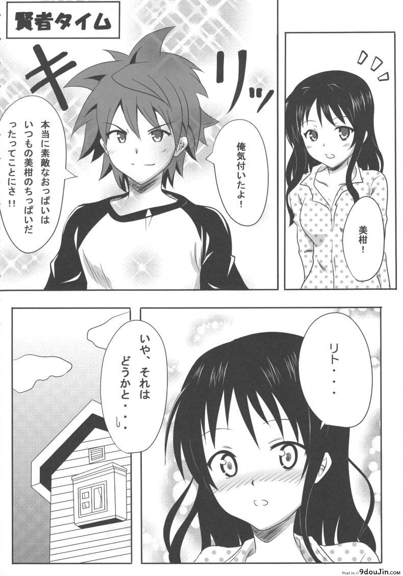 อ่านโดจิน เป็นอย่างที่คิดรึเปล่านะ [Kohitsujitei (Kei Natsu)] Rennyuu Mikan ภาค 02 แปลไทย หน้าที่ 20