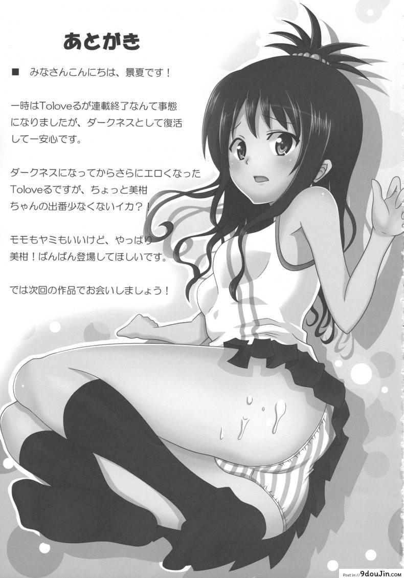 อ่านโดจิน เป็นอย่างที่คิดรึเปล่านะ [Kohitsujitei (Kei Natsu)] Rennyuu Mikan ภาค 02 แปลไทย หน้าที่ 21