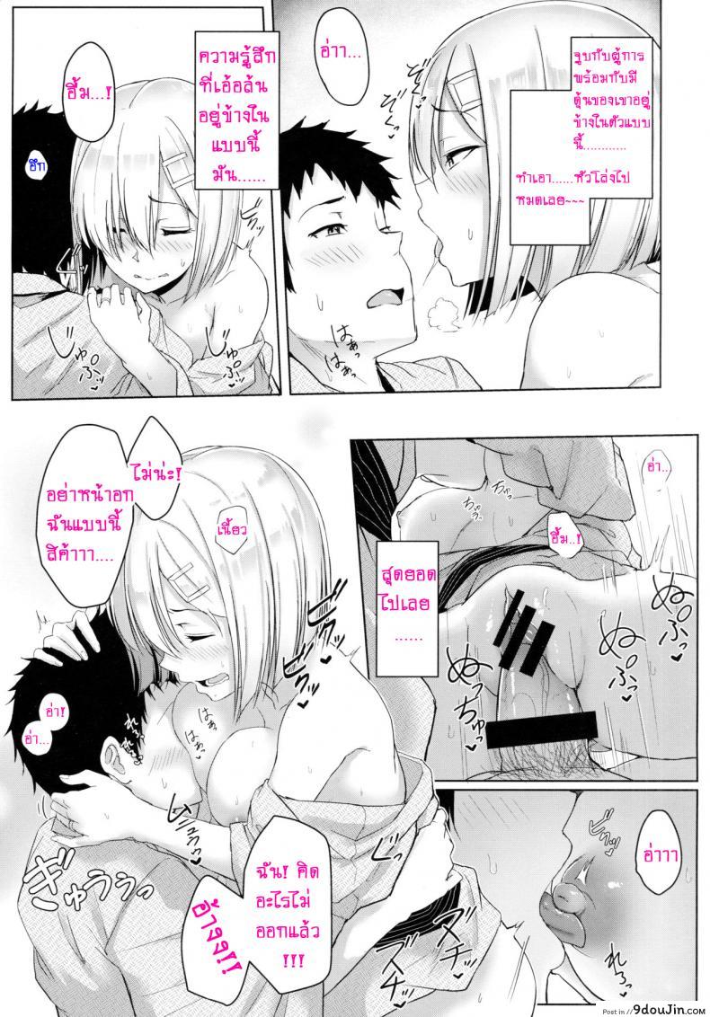 อ่านโดจิน เต้าใหญ่มัดใจเธอ (C89) [Aoi Dennou (Aoi Tiduru)] Hamakaze Biyori (Kantai Collection -KanColle-) ภาค 2 อ่านฟรี หน้าที่ 14