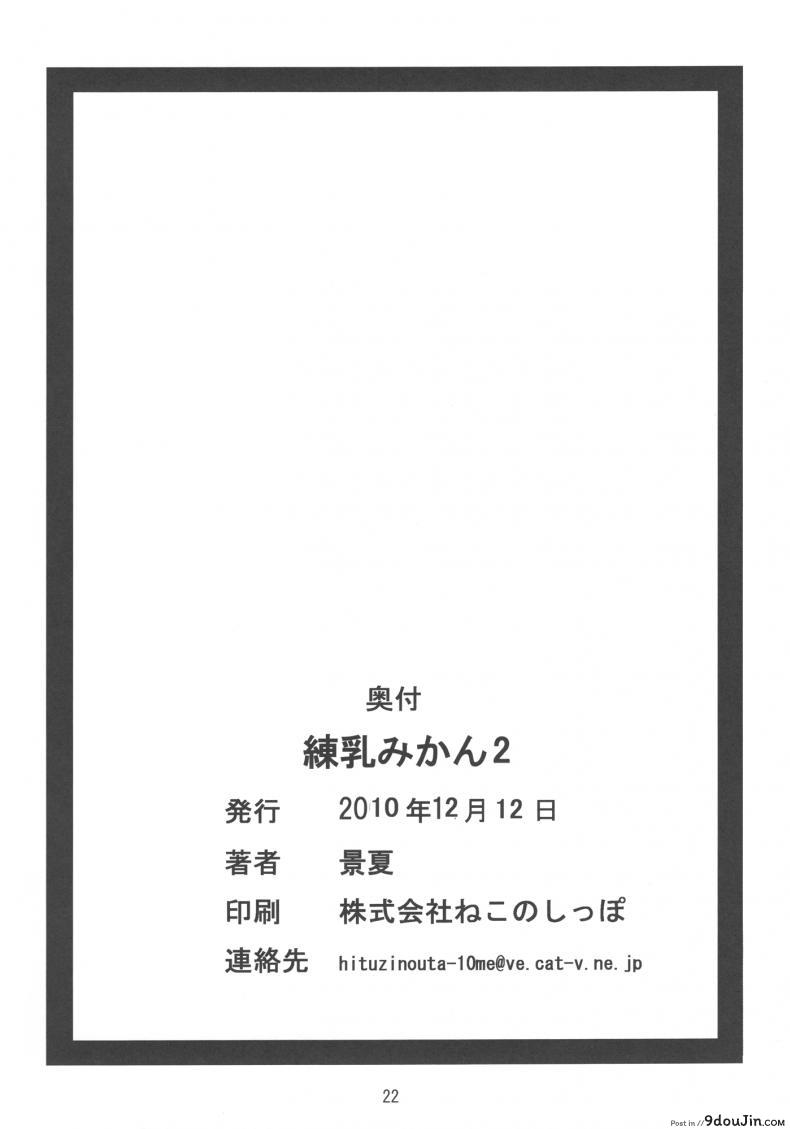 อ่านโดจิน เป็นอย่างที่คิดรึเปล่านะ [Kohitsujitei (Kei Natsu)] Rennyuu Mikan ภาค 02 แปลไทย หน้าที่ 22