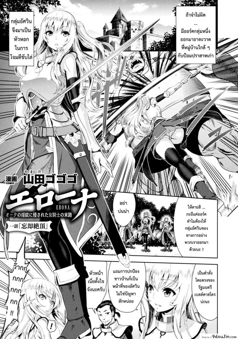 อ่านโดจิน ใต้บัญชา คำสั่งออร์ค [yamada gogogo] ERONA Orc no Inmon ni Okasareta Onna Kishi no Matsuro ภาค 1 หน้าที่ 3