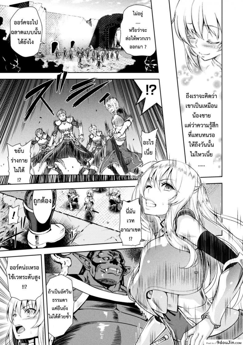 อ่านโดจิน ใต้บัญชา คำสั่งออร์ค [yamada gogogo] ERONA Orc no Inmon ni Okasareta Onna Kishi no Matsuro ภาค 1 แปลไทย หน้าที่ 7
