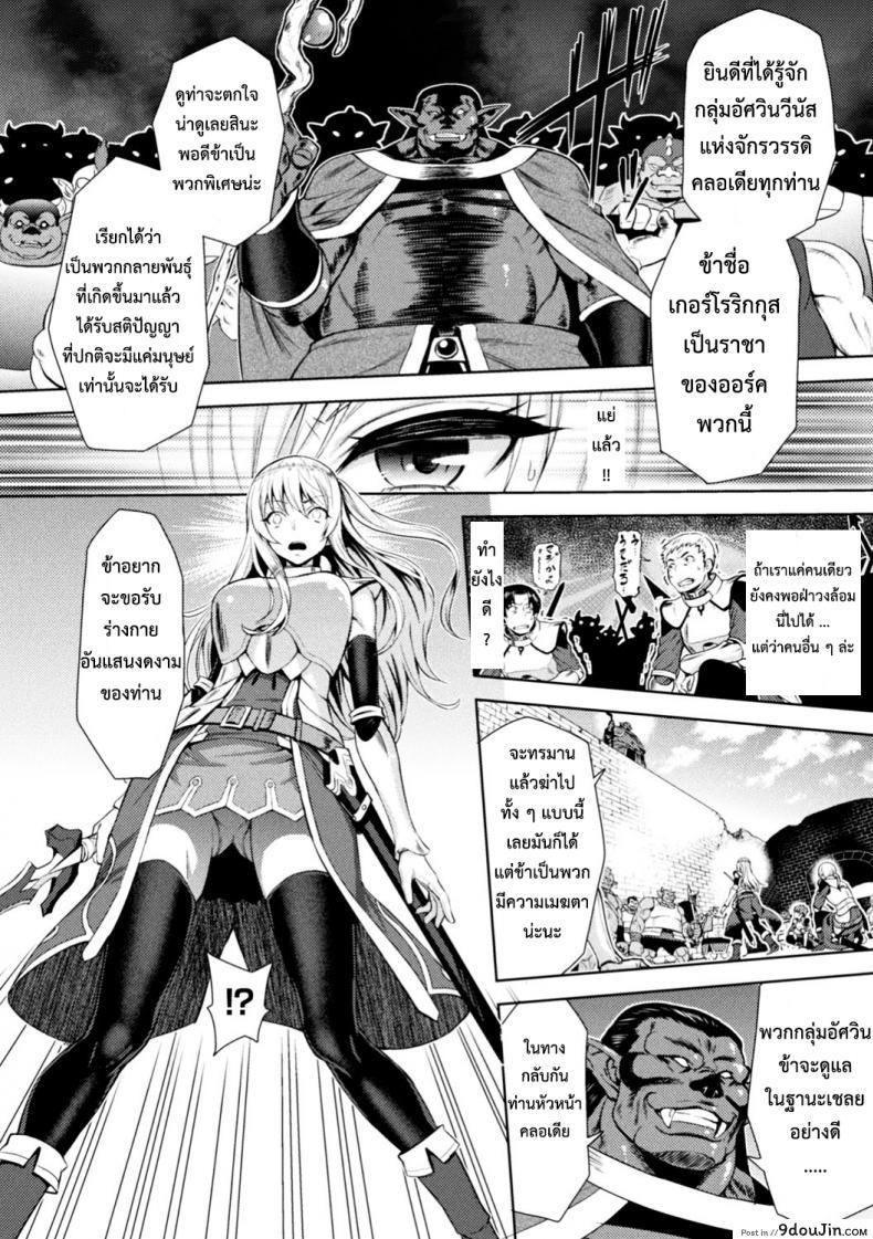 อ่านโดจิน ใต้บัญชา คำสั่งออร์ค [yamada gogogo] ERONA Orc no Inmon ni Okasareta Onna Kishi no Matsuro ภาค 1 แปลไทย หน้าที่ 8