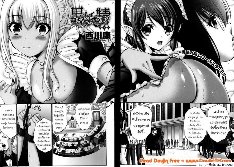 อ่านโดจิน เปลี่ยนเป็นรัก [Nishikawa Kou] Kuro Yousei Dark Elf ภาค 1 หน้าที่ 2