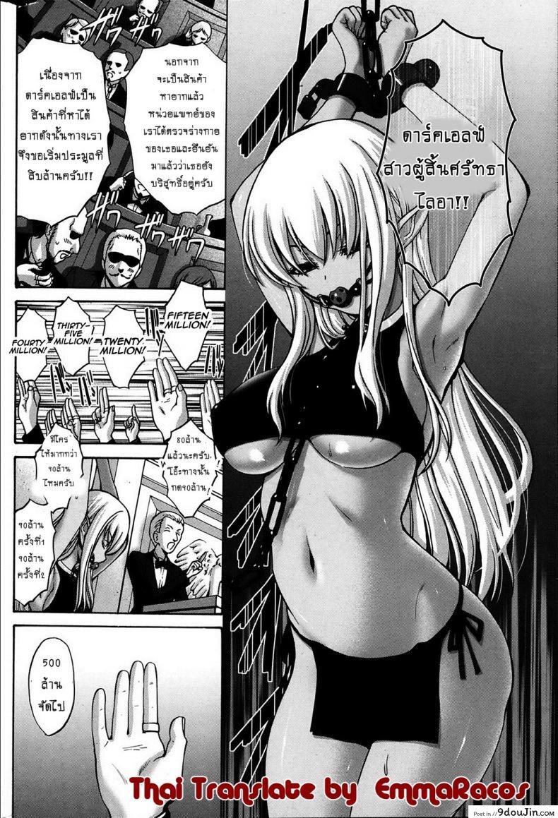 อ่านโดจิน เปลี่ยนเป็นรัก [Nishikawa Kou] Kuro Yousei Dark Elf ภาค 1 หน้าที่ 3