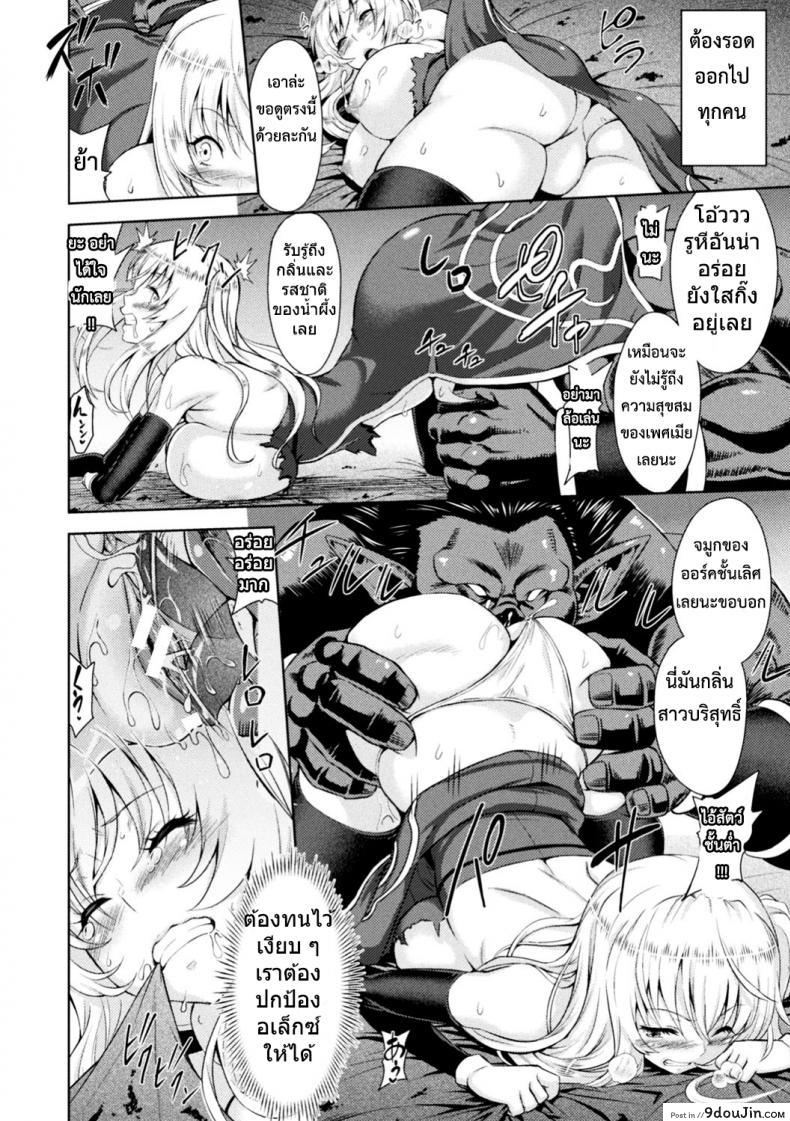 อ่านโดจิน ใต้บัญชา คำสั่งออร์ค [yamada gogogo] ERONA Orc no Inmon ni Okasareta Onna Kishi no Matsuro ภาค 1 แปลไทย หน้าที่ 14