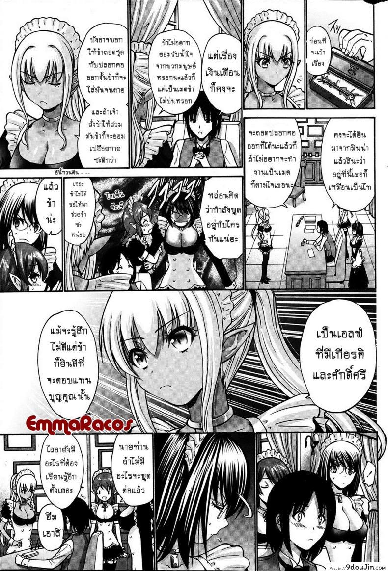 อ่านโดจิน เปลี่ยนเป็นรัก [Nishikawa Kou] Kuro Yousei Dark Elf ภาค 1 แปลไทย หน้าที่ 8