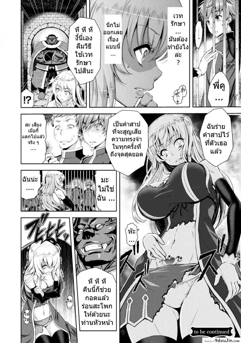 อ่านโดจิน ใต้บัญชา คำสั่งออร์ค [yamada gogogo] ERONA Orc no Inmon ni Okasareta Onna Kishi no Matsuro ภาค 1 แปลไทย หน้าที่ 24