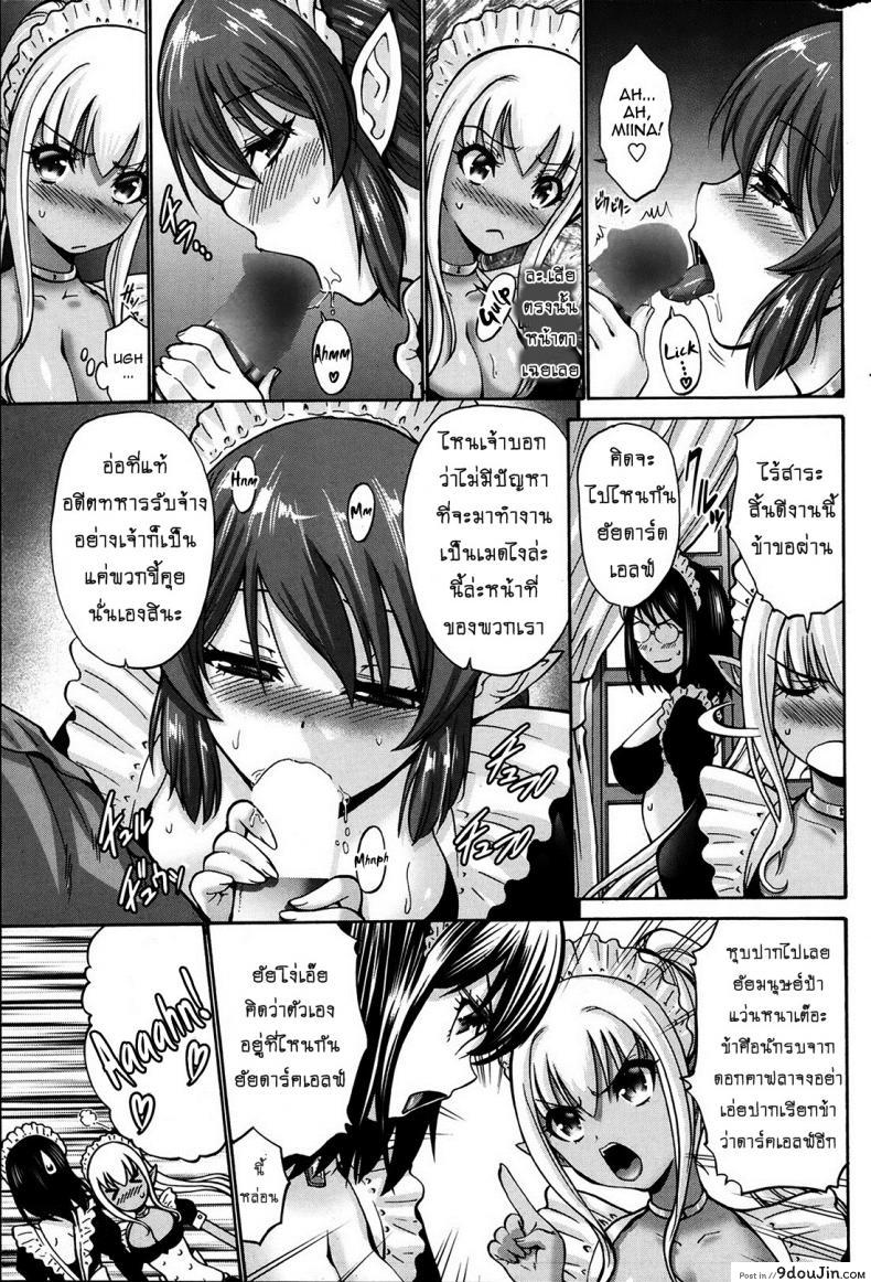 อ่านโดจิน เปลี่ยนเป็นรัก [Nishikawa Kou] Kuro Yousei Dark Elf ภาค 1 แปลไทย หน้าที่ 10