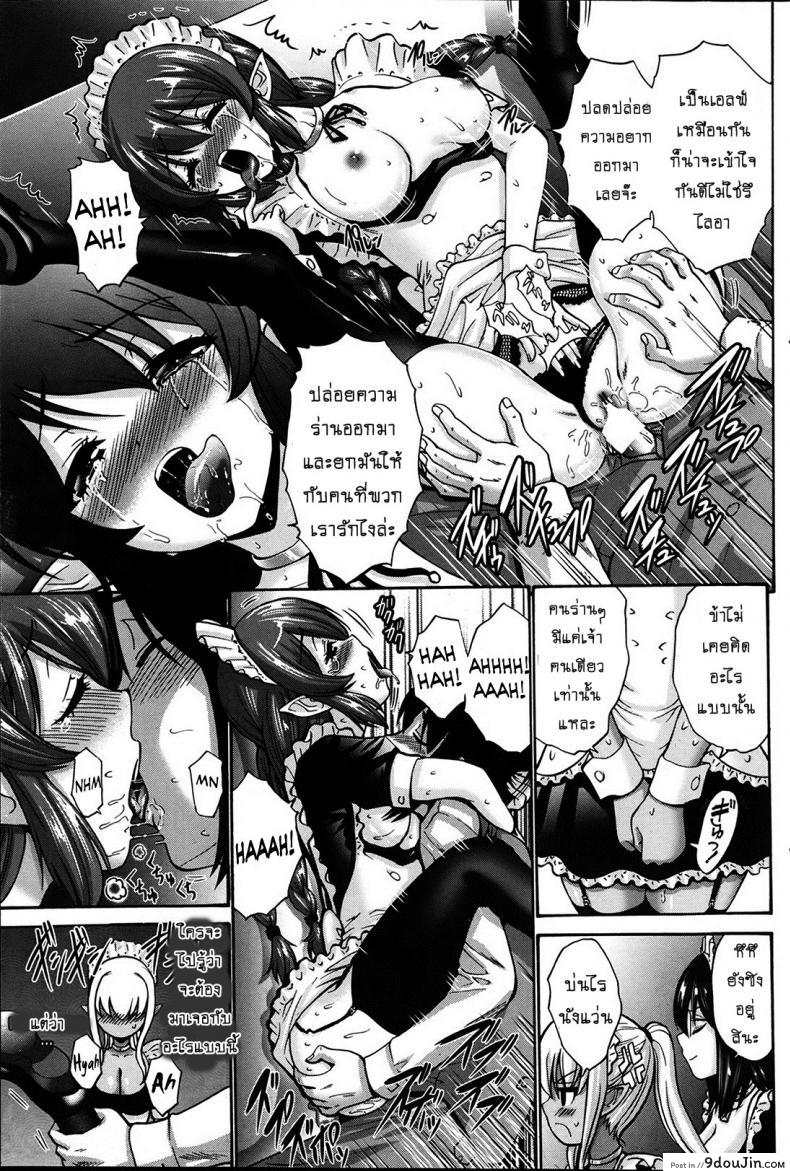 อ่านโดจิน เปลี่ยนเป็นรัก [Nishikawa Kou] Kuro Yousei Dark Elf ภาค 1 แปลไทย หน้าที่ 14