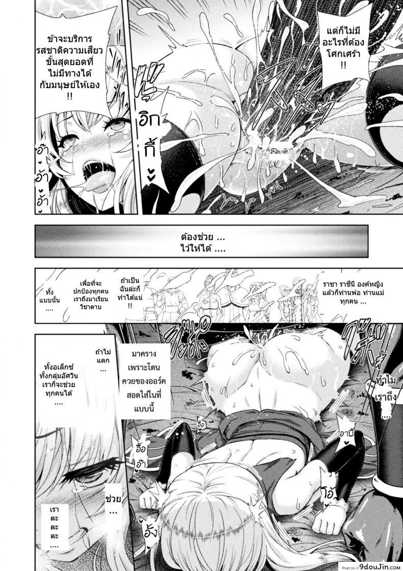 อ่านโดจิน ERONA Orc no Inmon ni Okasareta Onna Kishi no Matsuro ภาค 2 [yamada gogogo] อ่านฟรี หน้าที่ 16