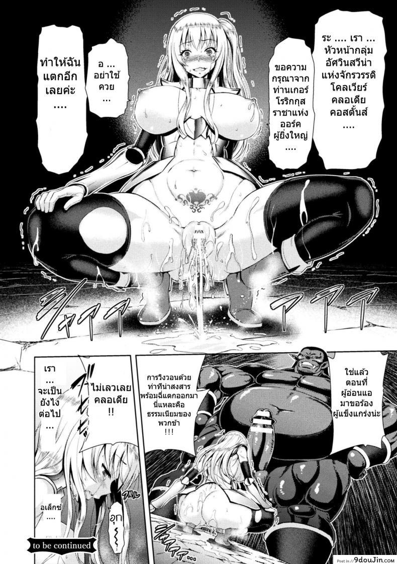 อ่านโดจิน ERONA Orc no Inmon ni Okasareta Onna Kishi no Matsuro ภาค 2 [yamada gogogo] อ่านฟรี หน้าที่ 24