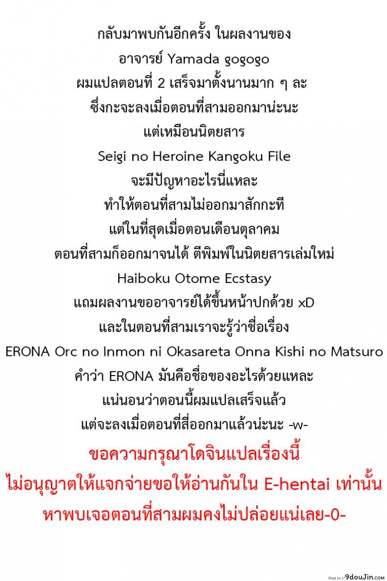 อ่านโดจิน ERONA Orc no Inmon ni Okasareta Onna Kishi no Matsuro ภาค 2 [yamada gogogo] อ่านฟรี หน้าที่ 25