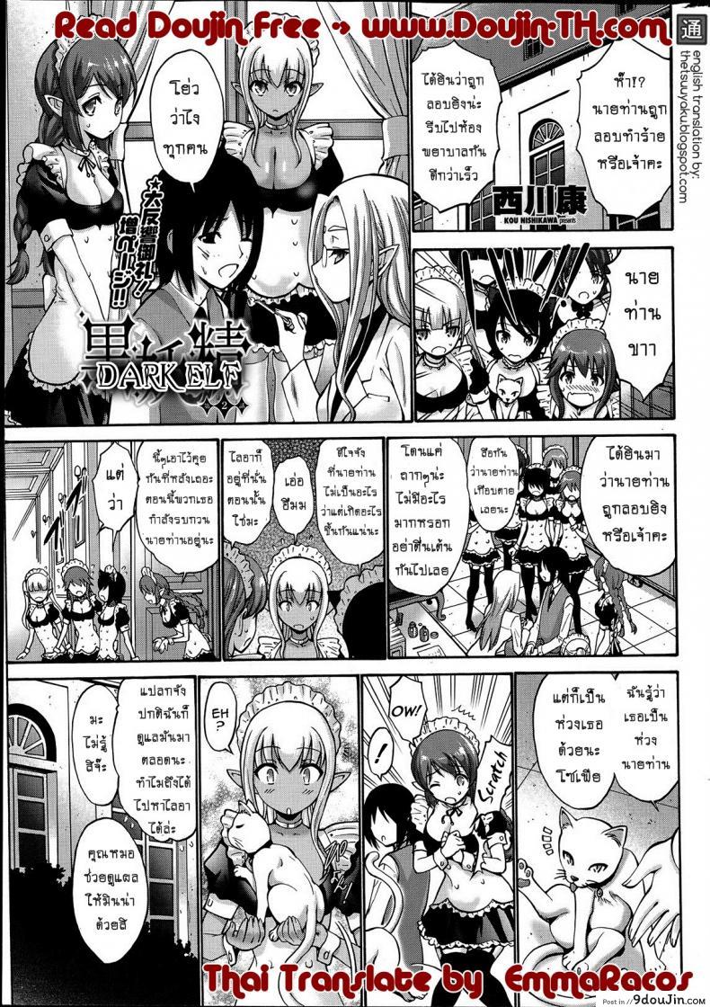 เปลี่ยนเป็นรัก [Nishikawa Kou] Kuro Yousei Dark Elf ภาค 2