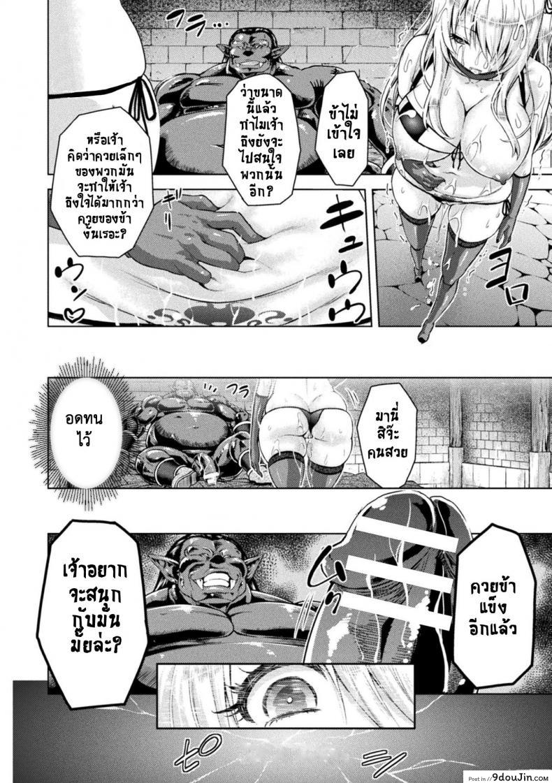 อ่านโดจิน ERONA Orc no Inmon ni Okasareta Onna Kishi no Matsuro ภาค 3 แปลไทย หน้าที่ 10