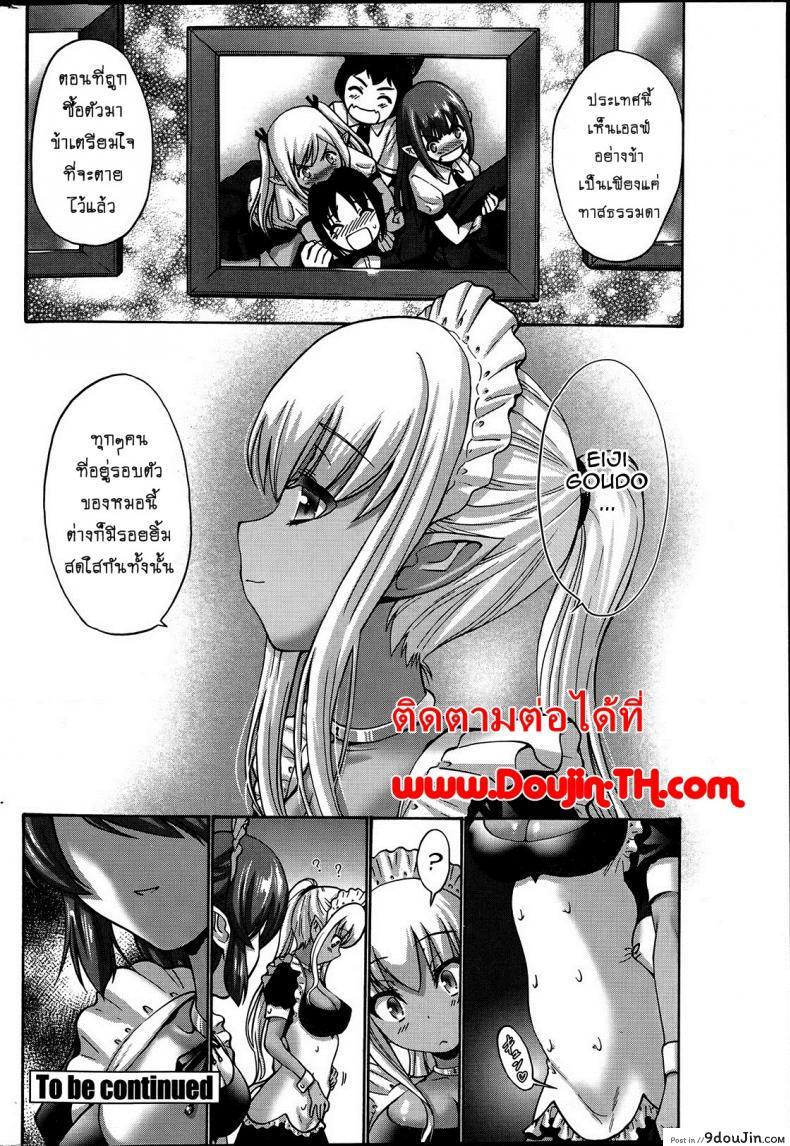 อ่านโดจิน Kuro Yousei Dark Elf [Nishikawa Kou] ภาค 2 แปลไทย หน้าที่ 24