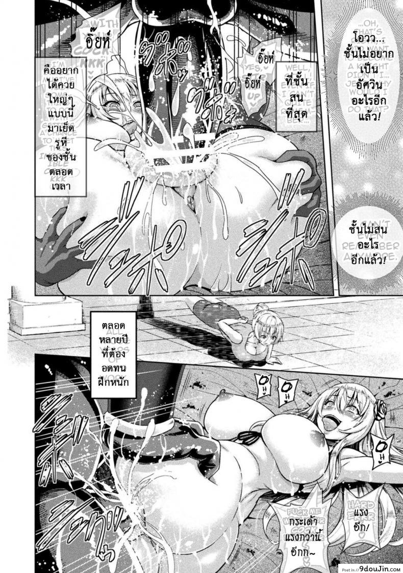 อ่านโดจิน ERONA Orc no Inmon ni Okasareta Onna Kishi no Matsuro ภาค 3 แปลไทย หน้าที่ 20