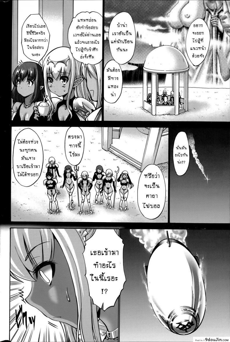 อ่านโดจิน เปลี่ยนเป็นรัก [Nishikawa Kou] Kuro Yousei Dark Elf ภาค 3 แปลไทย หน้าที่ 18