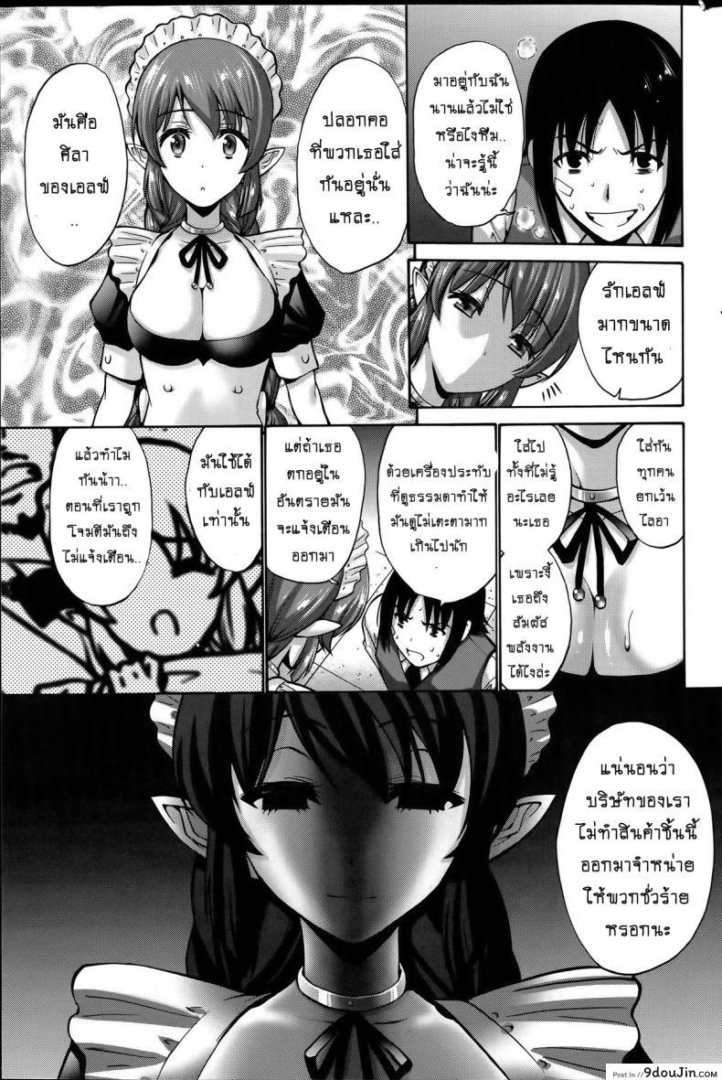 อ่านโดจิน เปลี่ยนเป็นรัก [Nishikawa Kou] Kuro Yousei Dark Elf ภาค 3 แปลไทย หน้าที่ 21