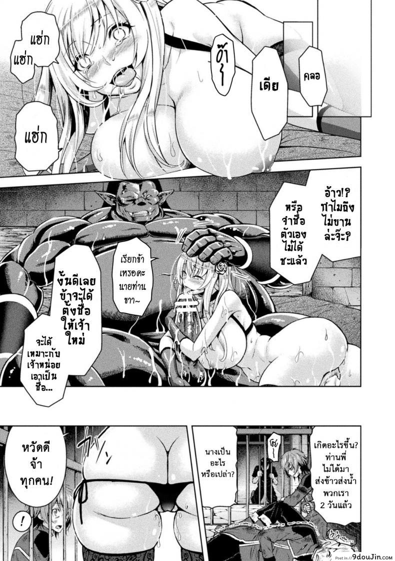 อ่านโดจิน ERONA Orc no Inmon ni Okasareta Onna Kishi no Matsuro ภาค 3 แปลไทย หน้าที่ 25