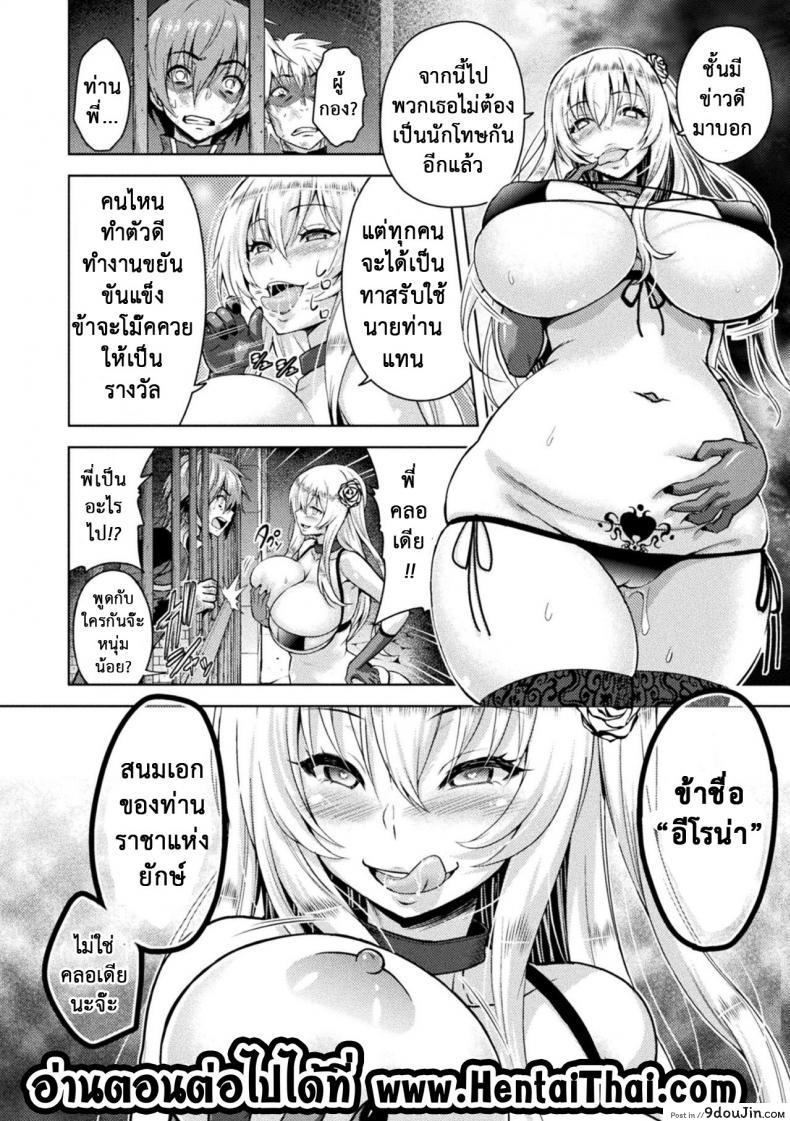 อ่านโดจิน ERONA Orc no Inmon ni Okasareta Onna Kishi no Matsuro ภาค 3 แปลไทย หน้าที่ 26