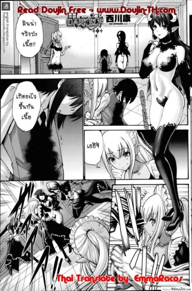 เปลี่ยนเป็นรัก [Nishikawa Kou] Kuro Yousei Dark Elf ภาค 4 แปลไทย