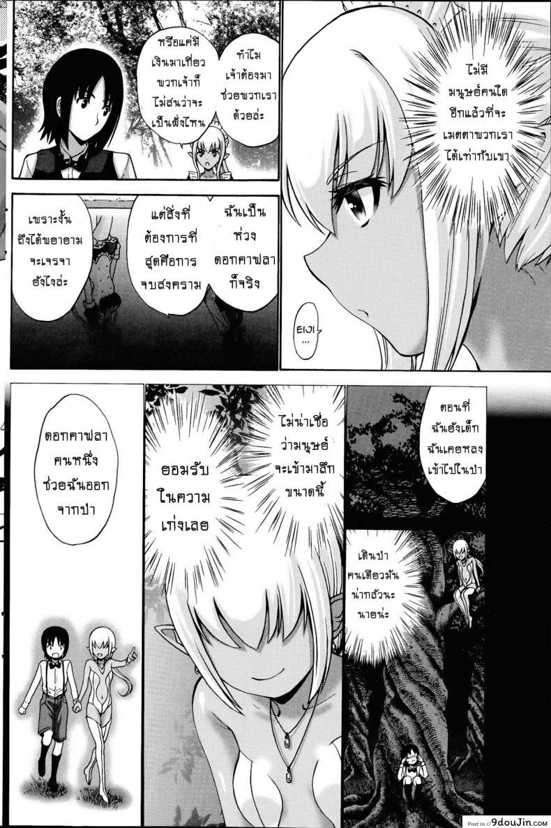 อ่านโดจิน เปลี่ยนเป็นรัก [Nishikawa Kou] Kuro Yousei Dark Elf ภาค 4 แปลไทย หน้าที่ 6
