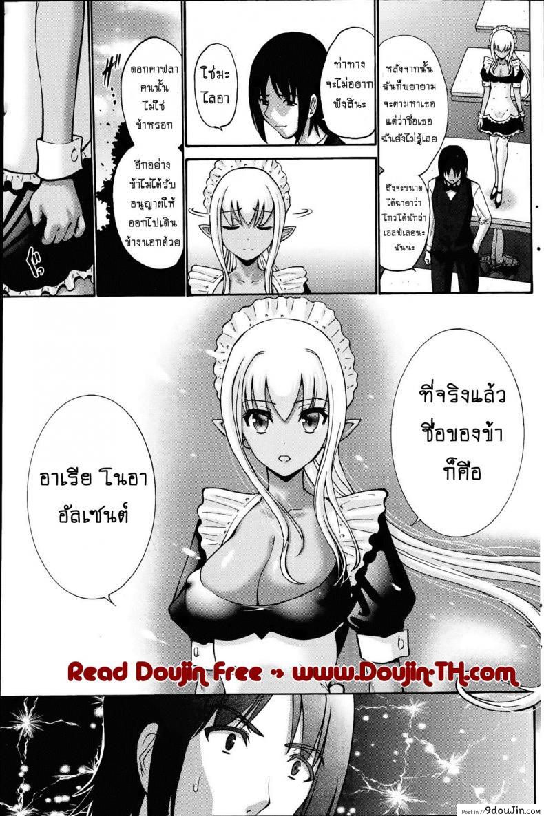 อ่านโดจิน เปลี่ยนเป็นรัก [Nishikawa Kou] Kuro Yousei Dark Elf ภาค 4 แปลไทย หน้าที่ 7