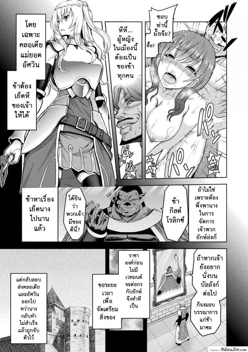อ่านโดจิน ใต้บัญชา คำสั่งออร์ค [yamada gogogo] ERONA Orc no Inmon ni Okasareta Onna Kishi no Matsuro ภาค 4 แปลไทย หน้าที่ 3