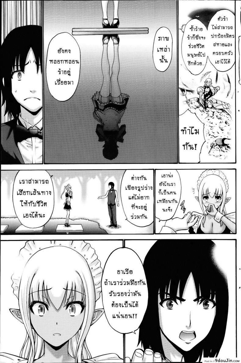 อ่านโดจิน เปลี่ยนเป็นรัก [Nishikawa Kou] Kuro Yousei Dark Elf ภาค 4 แปลไทย หน้าที่ 9