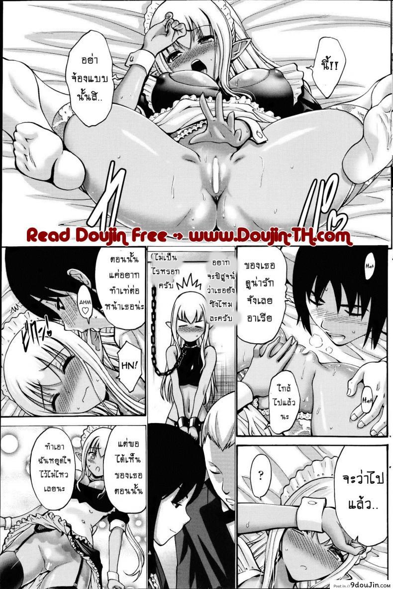 อ่านโดจิน เปลี่ยนเป็นรัก [Nishikawa Kou] Kuro Yousei Dark Elf ภาค 4 แปลไทย หน้าที่ 13