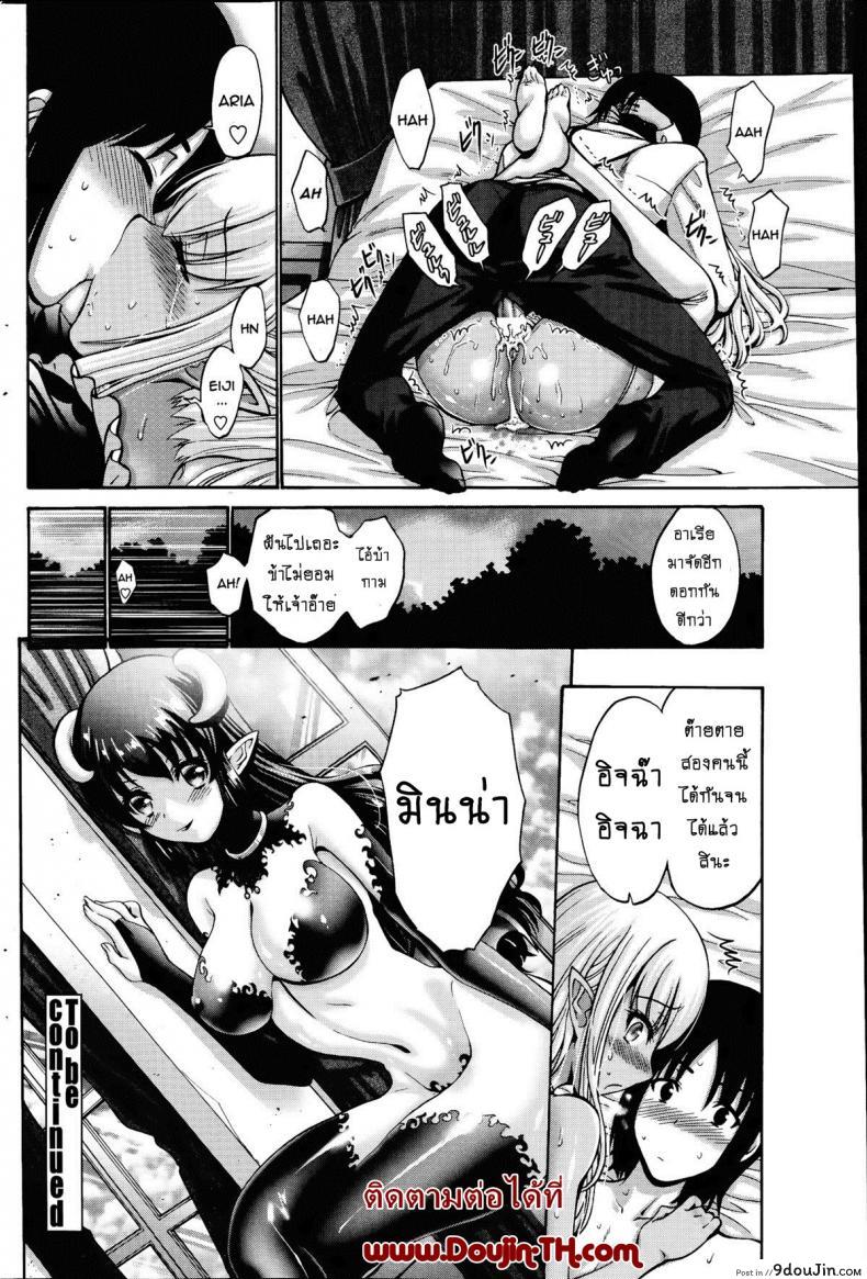 อ่านโดจิน เปลี่ยนเป็นรัก [Nishikawa Kou] Kuro Yousei Dark Elf ภาค 4 แปลไทย หน้าที่ 24
