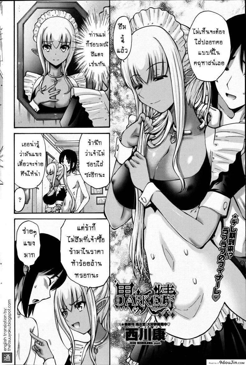 อ่านโดจิน เปลี่ยนเป็นรัก [Nishikawa Kou] Kuro Yousei Dark Elf ภาค 5 หน้าที่ 2