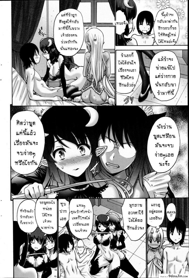 อ่านโดจิน เปลี่ยนเป็นรัก [Nishikawa Kou] Kuro Yousei Dark Elf ภาค 5 แปลไทย หน้าที่ 18