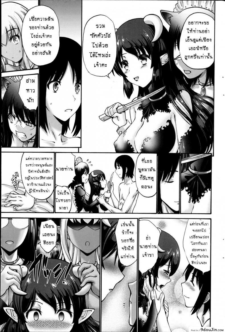 อ่านโดจิน เปลี่ยนเป็นรัก [Nishikawa Kou] Kuro Yousei Dark Elf ภาค 5 แปลไทย หน้าที่ 19